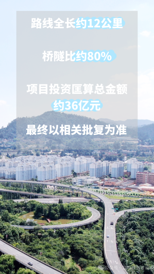 e路配资 昆明拟建西出口高速公路（高峣至凤凰村）