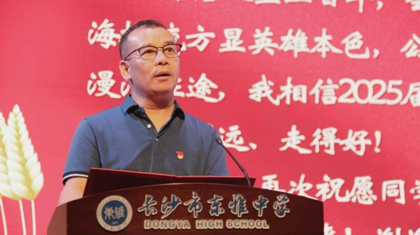 鼎冠策略资 东雅中学高三毕业典礼校长寄语：相信学子们一定可以“走得稳、走得远、走得好”！
