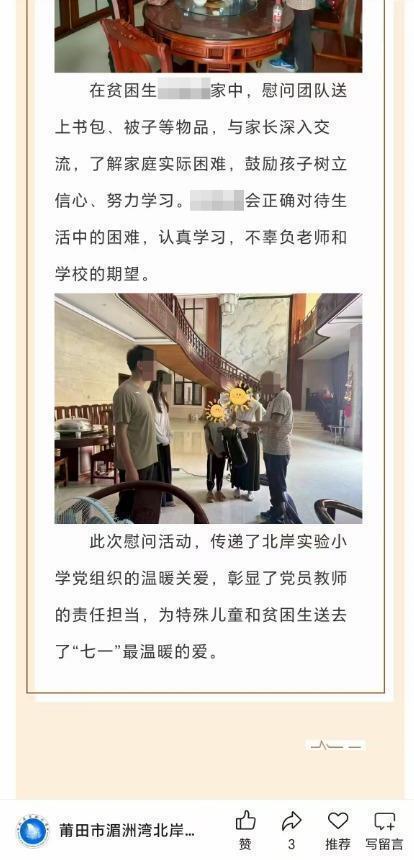 春安配资 福建一受资助学生家里装修豪华引质疑，学校：是特殊学生
