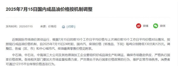 万银鼎信 油价年内第六跌，加满一箱少花5元