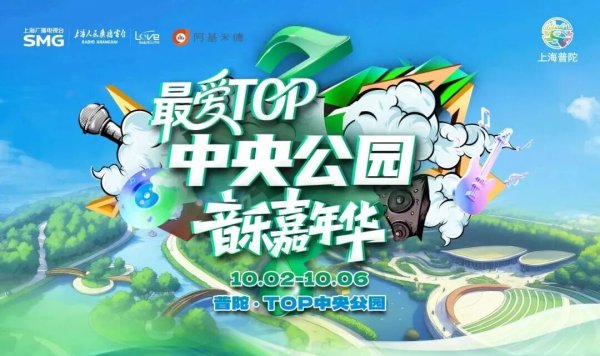 优配好油 非遗、潮玩与房车音乐节齐聚普陀，TOP中央公园打造城市假日新体验